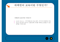 [국어교육론] 매체언어 교육-8