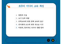 [국어교육론] 매체언어 교육-16