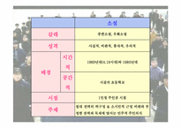 [문학과영상매체] 우리들의 일그러진 영웅-8