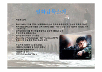 [문학과영상매체] 우리들의 일그러진 영웅-10
