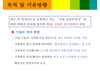 [사회복지시설]신종인플루엔자 대응지침 교육-2
