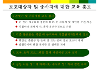 [사회복지시설]신종인플루엔자 대응지침 교육-7