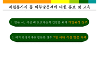 [사회복지시설]신종인플루엔자 대응지침 교육-8