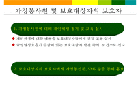 [사회복지시설]신종인플루엔자 대응지침 교육-9