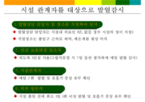 [사회복지시설]신종인플루엔자 대응지침 교육-10