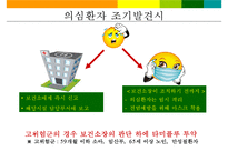 [사회복지시설]신종인플루엔자 대응지침 교육-11
