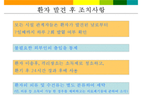 [사회복지시설]신종인플루엔자 대응지침 교육-12