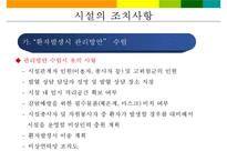 [사회복지시설]신종인플루엔자 대응지침 교육-13