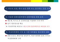 [사회복지시설]신종인플루엔자 대응지침 교육-14