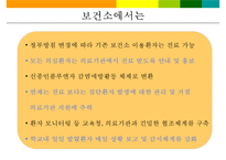 [사회복지시설]신종인플루엔자 대응지침 교육-15