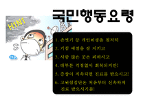 [사회복지시설]신종인플루엔자 대응지침 교육-17