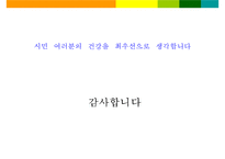 [사회복지시설]신종인플루엔자 대응지침 교육-18