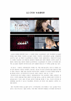 TV광고 비교분석(스카이 듀퐁폰 VS CYON 뉴초콜릿폰)-3