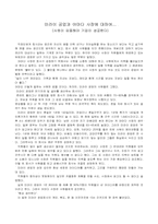 미래공업과 야마다사장의 경영-1