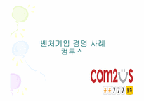 컴투스 경영 사례-1