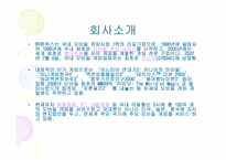 컴투스 경영 사례-3