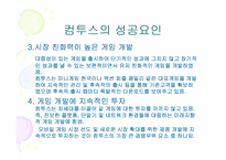 컴투스 경영 사례-13