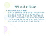 컴투스 경영 사례-14