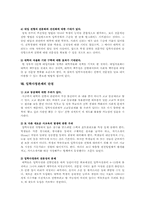 입학사정관제 장단점과 개선과제-7