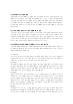 입학사정관제 장단점과 개선과제-8