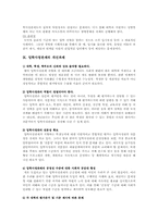 입학사정관제 장단점과 개선과제-9