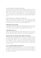입학사정관제 장단점과 개선과제-10