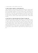 입학사정관제 장단점과 개선과제-12