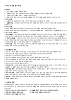 소비자 행동론 Consumer Behavior 요약 summary 자료 시험대비 암기자료-13