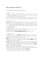 회계원리 개념정리 자료 - 회계공식 및 이론 요약 정리-10