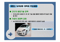 [녹색성장] 녹색성장의 현황 및 과제와 우리나라가 나가야할 방향-8