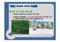 [녹색성장] 녹색성장의 현황 및 과제와 우리나라가 나가야할 방향-10