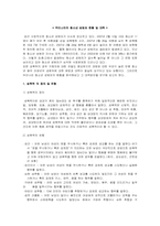 우리나라의 청소년성범죄 대책과 현황-1