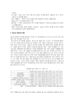 우리나라의 청소년성범죄 대책과 현황-2