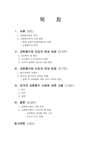 교원평가제를 통한 교육비판..-2