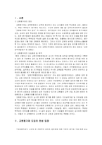 교원평가제를 통한 교육비판..-3