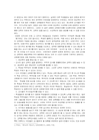 교원평가제를 통한 교육비판..-4