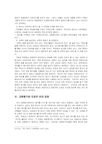 교원평가제를 통한 교육비판..-5