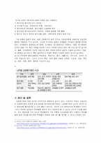 교원평가제를 통한 교육비판..-8