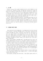 비관세장벽사레와 시사점(반덤핑제도 사례)-3