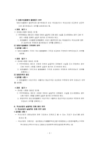 비관세장벽사레와 시사점(반덤핑제도 사례)-7