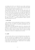 비관세장벽사레와 시사점(반덤핑제도 사례)-11