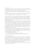 오바마 건강보험개혁의 쟁점과 시사점00-3
