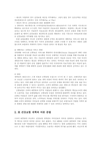 오바마 건강보험개혁의 쟁점과 시사점00-4