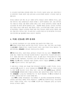 오바마 건강보험개혁의 쟁점과 시사점00-7