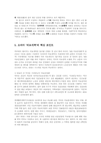 오바마 건강보험개혁의 쟁점과 시사점00-9