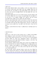 [반도체] 반도체 패키징 산업의 개발 및 시장전략-2