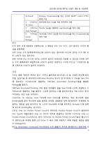[반도체] 반도체 패키징 산업의 개발 및 시장전략-5