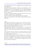 [반도체] 반도체 패키징 산업의 개발 및 시장전략-6