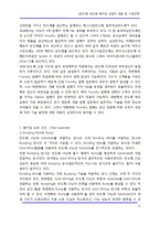[반도체] 반도체 패키징 산업의 개발 및 시장전략-11