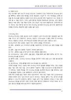 [반도체] 반도체 패키징 산업의 개발 및 시장전략-12